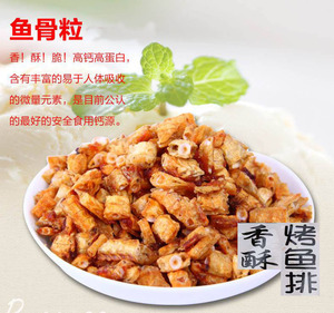 宁波舟山特产裕达香酥鱼排骨粒250g即食孕妇儿童零食烤鱼骨头石浦