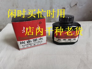 90年代库存老货老钢笔水北京牌碳素钢笔水墨水已干包装完整怀旧