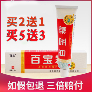百宝霜草本乳膏【2送1】皮肤外用软膏霜剂抑菌百宝牌草本百毒正品