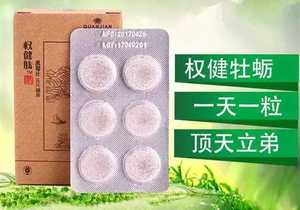 权健肽黑莓片压片糖果权健牡蛎新款升级版权健肽30片/盒