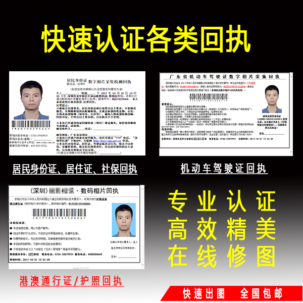 数码回执因公护照保安驾驶证回执港澳通行证回执社保回执当天发货