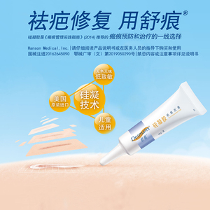 舒痕硅凝胶 疤痕 改善7g 手术外伤烧伤 增生 癫痕疤痕成人儿童 zq