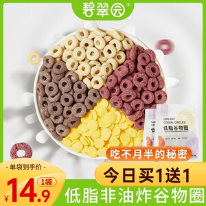 碧翠园谷物圈低脂无糖精燕麦圈早餐即食紫薯圈牛奶谷物脆麦片麦圈