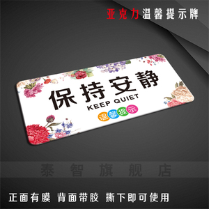 保持安静创意墙贴