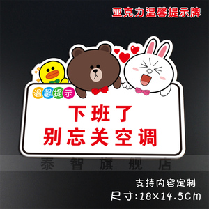 开放随手关门夏季26度冬季20℃下班离开请关空调标语节约用水亚克力标