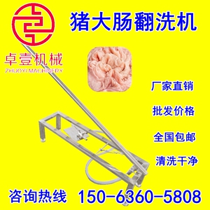 猪大肠翻洗清洗机