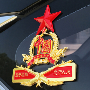 爱国车贴中国五角星汽车三角窗装饰3D立体贴金属忠于祖国人民车贴