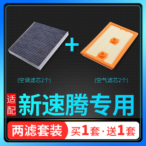适配19-20款新一汽大众速腾空调滤芯1.4t原厂升级1.2空气格滤清器