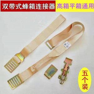 蜂箱工具双带连接器带弹簧锁扣式通用连接器加厚捆绳器捆绑器挑绳