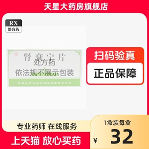 澄海楼 肾衰宁片 0.43g*36片/盒 慢性肾功能不全腰痛疲倦恶心呕吐食欲不振小便不利大便粘滞 肾衰灵片大药房官方旗舰店正品