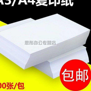 3a纸白纸
