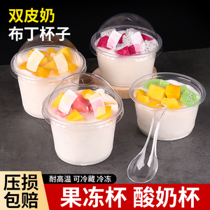 双皮奶专用杯布丁杯一次性冰淇淋酸奶杯子果冻甜品塑料苓膏杯带盖