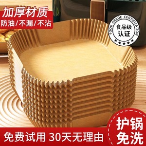 空气炸锅专用纸吸油垫纸家用食物隔油碗耐高温方形烘焙硅油纸122