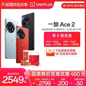 【享6期免息】OPPO一加 Ace 2 OnePlus王牌兔新款游戏旗舰智能5G手机满血版骁龙8+处理器享OPPO官方售后