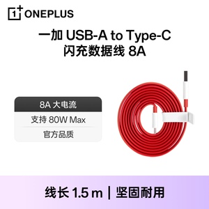 【官方正品】一加 80W65W 闪充Type-C数据线充电线官方原装typec适用安卓手机闪充线A2C C201A C202A 配件