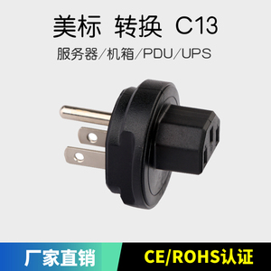 美标电源插座转C13  美式2圆1扁转品字尾转换器 5-15P TO IEC C13