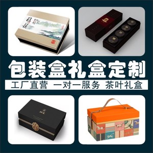 滋补品燕窝盒手机盒鞋盒包装盒礼物首饰盒化妆品盒茶叶盒定制礼盒