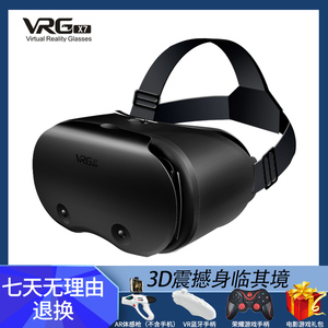 vr眼镜手机专用头戴式3d立体ar虚拟现实头显4d体感游戏机一体机