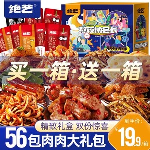 零食大礼包整箱休闲小吃食品麻辣卤味鸭脖熟食宵夜送男女友绝艺