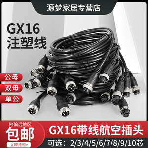 GX16航空插头2/3/4/5/6/7/8/9/10芯带线连接器公母对接传感连接线