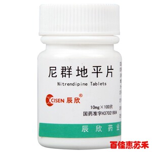 cisen/辰欣 尼群地平片 10mg*100片/瓶 用于高血压的治疗