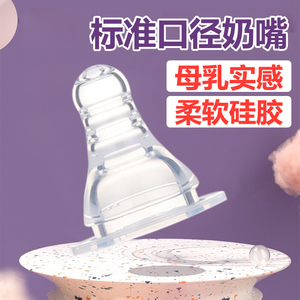 贝亲母乳实感标准口径奶瓶专用奶嘴新生婴儿宝宝标口硅胶S/M/L/Y