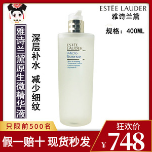 estee laude美国雅诗兰黛原生液微肌初赋活爽肤水化妆水精华400ml