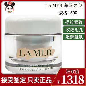 现货la mer海蓝之谜保湿睡眠提拉紧致免洗面膜50ml抗皱保湿修护