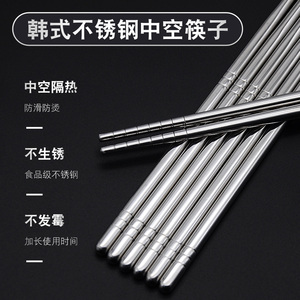 韩国加厚不锈钢中空方形筷子防滑防烫筷 饭店餐厅筷子餐具10双装