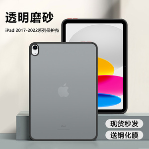 适用ipad2022保护套亚克力10代半透明磨砂苹果2021款10.2肤感撞色2018 9.7寸防摔超轻薄iPad2/3/4无盖后外壳