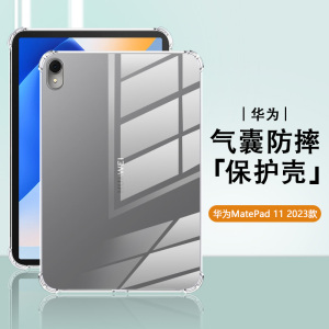 适用华为matepad11保护套硅胶MatePad11 2023款 11英寸四角气囊DBR-W10防摔透明DBR-W00平板电脑简约保护壳