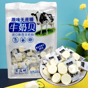 爱逗妮无蔗糖牛奶贝238g新疆特产牛奶片甜味独立包装干吃奶糖零食