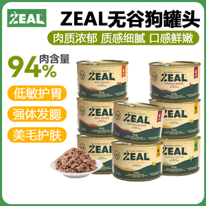 新西兰进口ZEAL狗罐头无谷主食罐羊肉牛肉狗狗湿粮营养补水餐盒