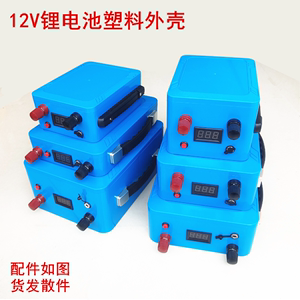 12v蓝色锂电池盒防水外壳盒子18650大容量蓄电瓶DIY塑料储能外壳