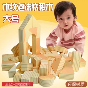 淘气堡幼儿园区角益智玩具积木砖块EVA大块泡沫积木木纹软体积木
