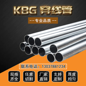 穿线管KBG管20金属穿线管JDG电线管25镀锌钢管16金属预埋管32/40