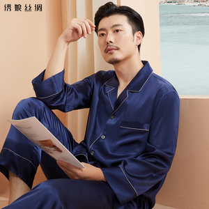 绣娘丝绸男士真丝睡衣桑蚕丝长袖长裤纯色家居服 雅仕男睡衣套装