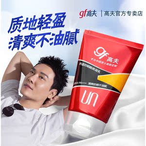 gf/高夫男士防晒霜spf45户外面部全身防晒乳液控油清爽官网旗舰店