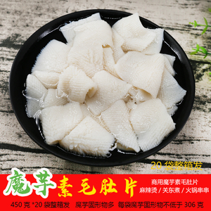 20袋魔芋素毛肚片麻辣烫火锅食材魔芋素食麒麟肚片关东煮涮毛肚
