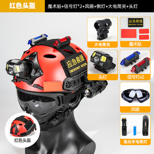 红色应急救援头盔轻量化多功能战术骑行头盔抢险搜救水域安全帽