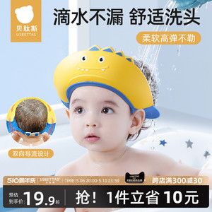 贝肽斯宝宝洗头神器儿童挡水帽婴儿洗头发防水护耳小孩洗澡浴帽子