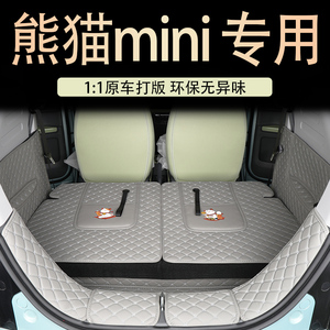 适用于吉利熊猫mini后备箱垫专用熊猫迷你车内装饰用品尾箱垫全包