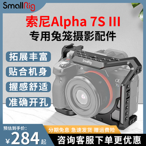 SmallRig斯莫格适用于Sony/索尼A7S3相机专用兔笼单反摄影摄像配件cage竖拍快装板运动摄影拓展框2999