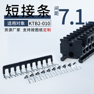 10A间距7.1mm适配KACON凯昆KTB2-010接线端子短接条10位L型连接片