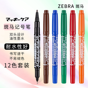 日本Zebra斑马YYTS5小双头油性记号勾线笔MO150大双头YYR1白板笔