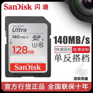 闪迪高速sd卡128g摄像机内存卡 SDXC微单反数码相机存储卡 140M/s