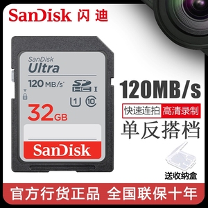 闪迪sd卡32g内存卡 高速SDHC大卡数码相机摄像机微单反存储卡120M