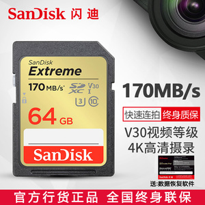 闪迪64G SD卡 U3 SDXC单反相机内存卡高速佳能索尼存储卡4K微单反