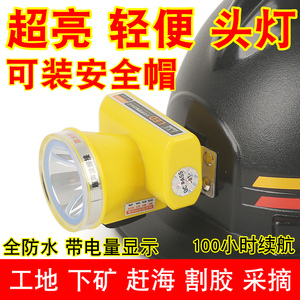 安全帽头灯强光充电超亮150小时头戴式超长续航矿工专用防水割胶