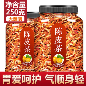 正宗特产九制橙皮特级罐装老陈皮干10年橘皮橘子皮水恋沙旗舰店9